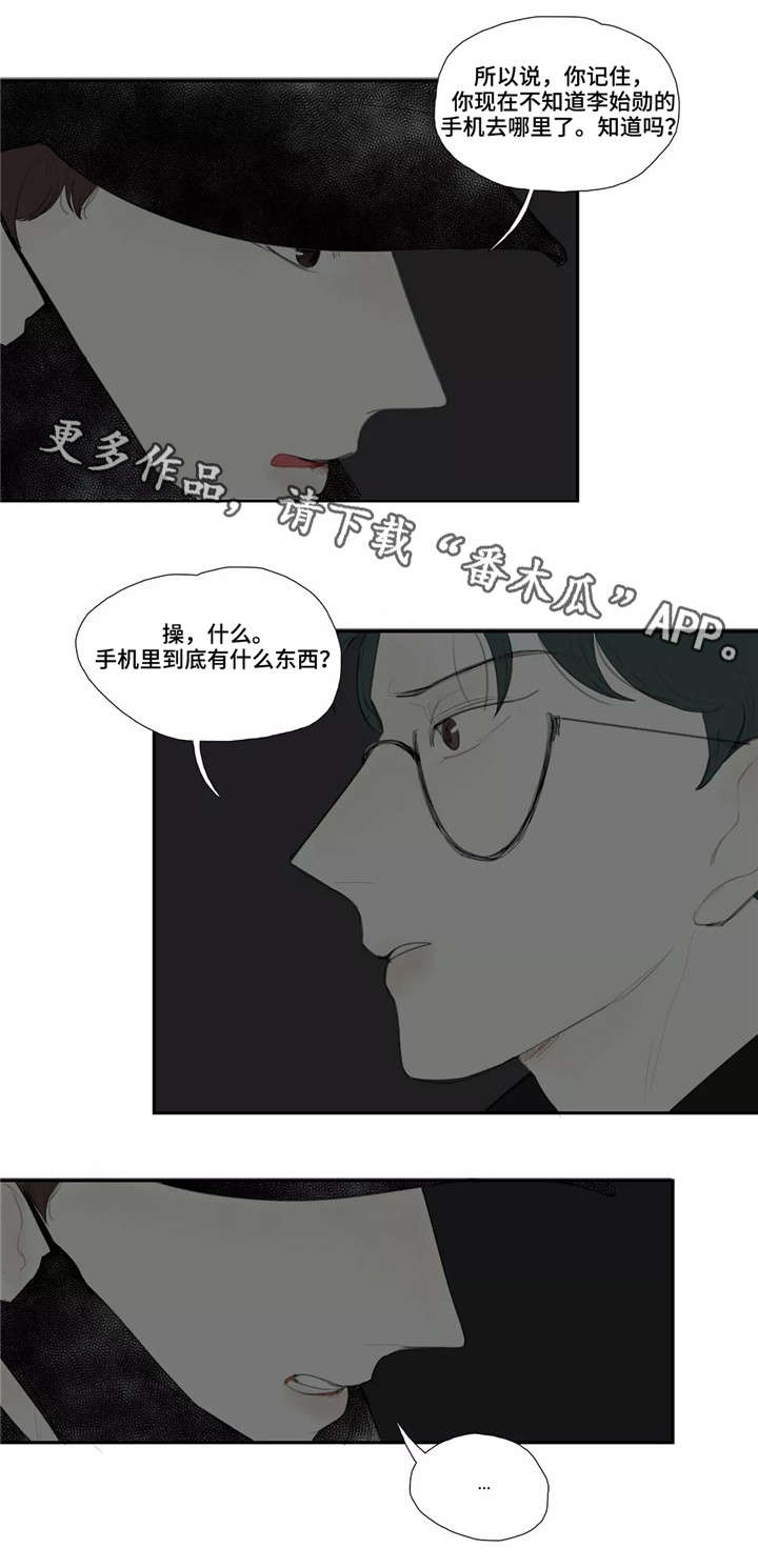 失忆凶杀漫画,第43章：真相5图