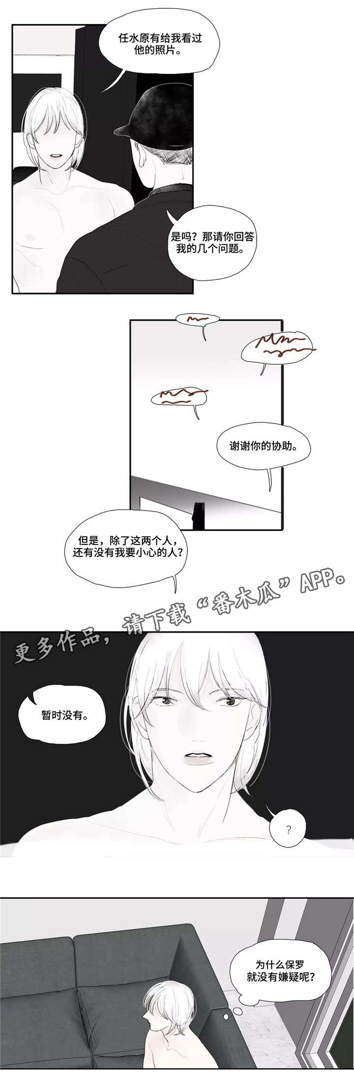 失忆凶杀漫画,第31章：警察3图