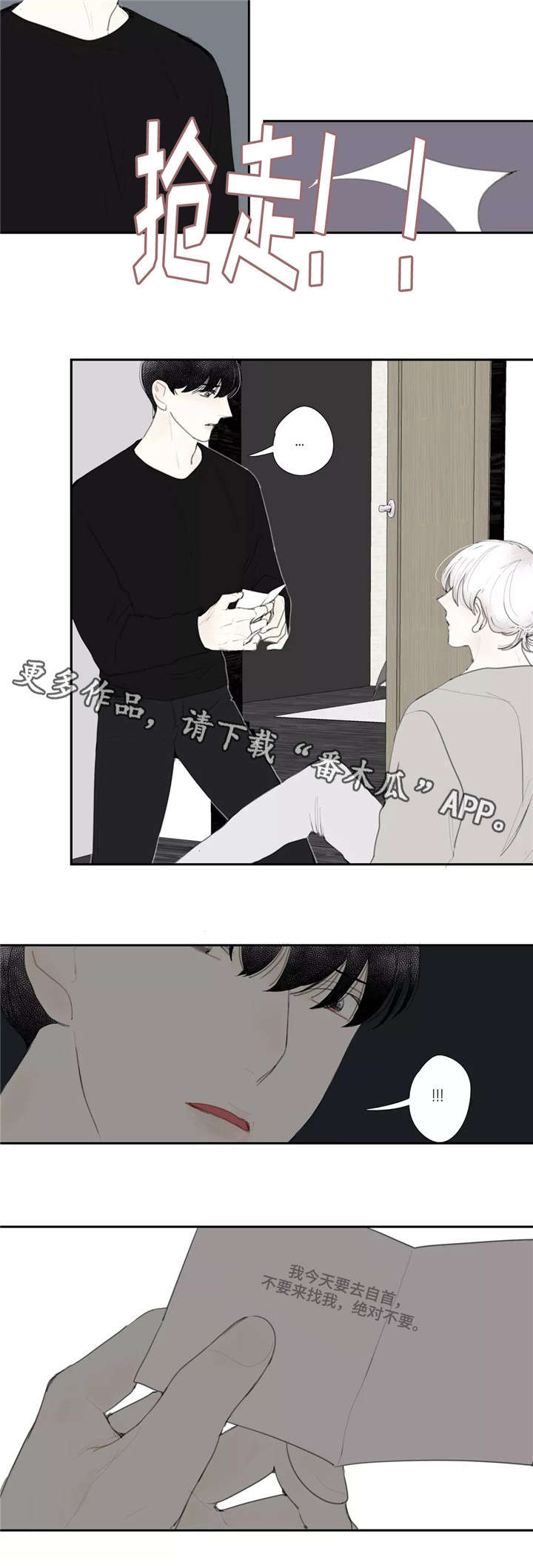 失忆凶杀漫画,第46章：复仇2图