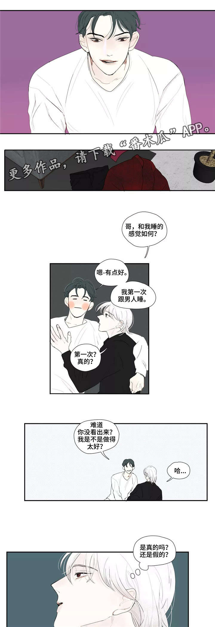 失忆凶杀漫画,第15章：约见2图