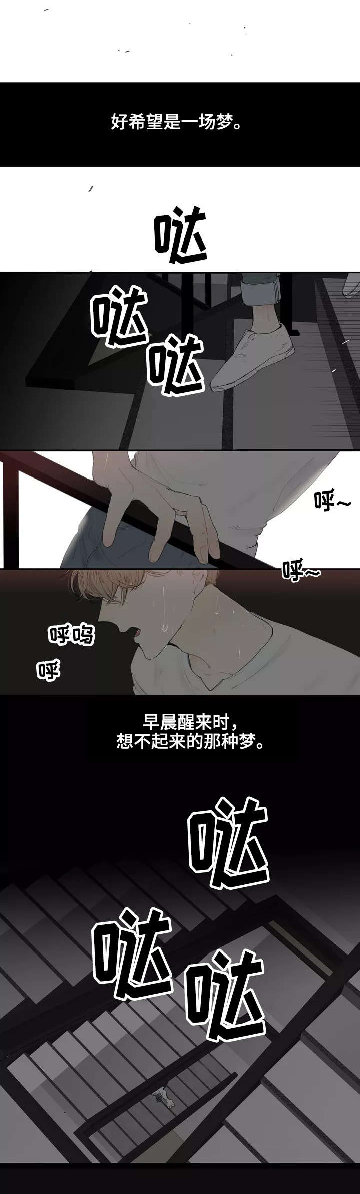 失忆凶杀漫画,第1章：坠楼1图