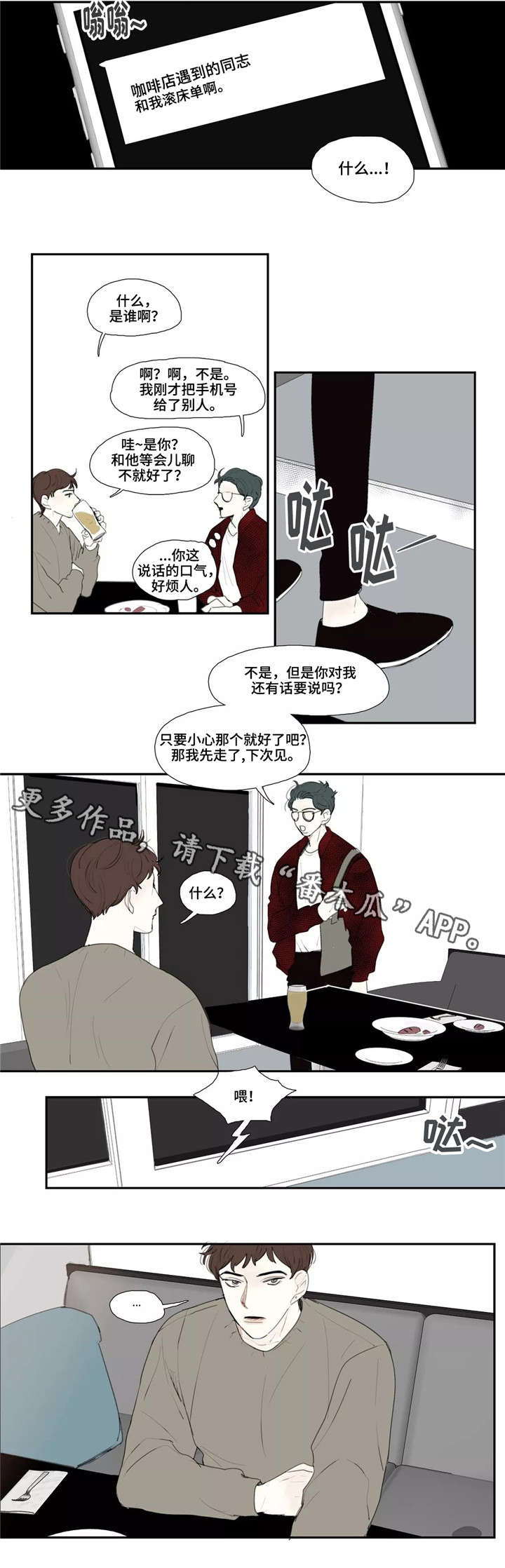 失忆凶杀漫画,第13章：短讯5图