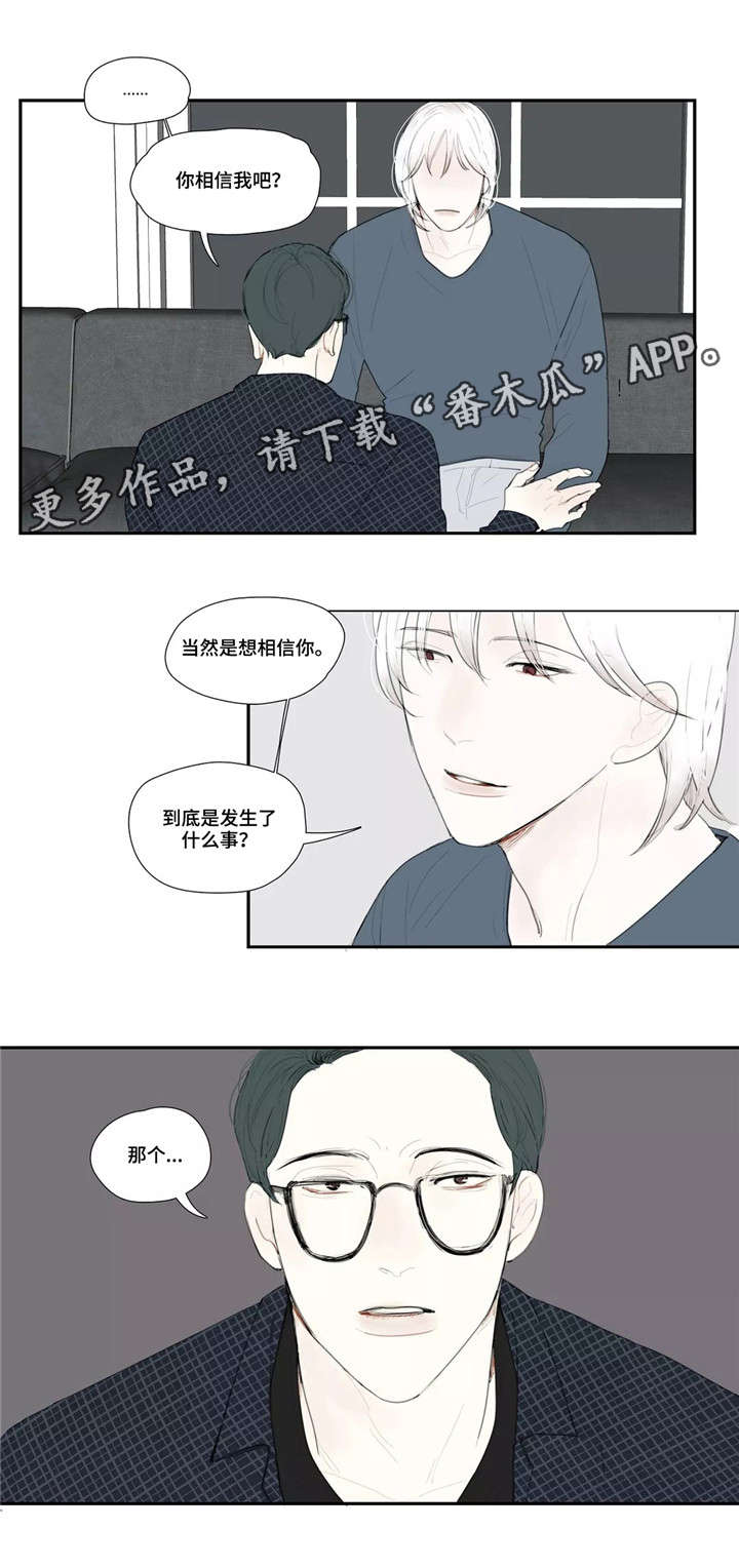 失忆凶杀漫画,第31章：警察1图
