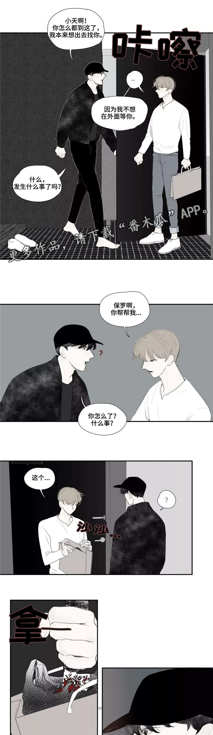 失忆凶杀漫画,第40章：求助5图