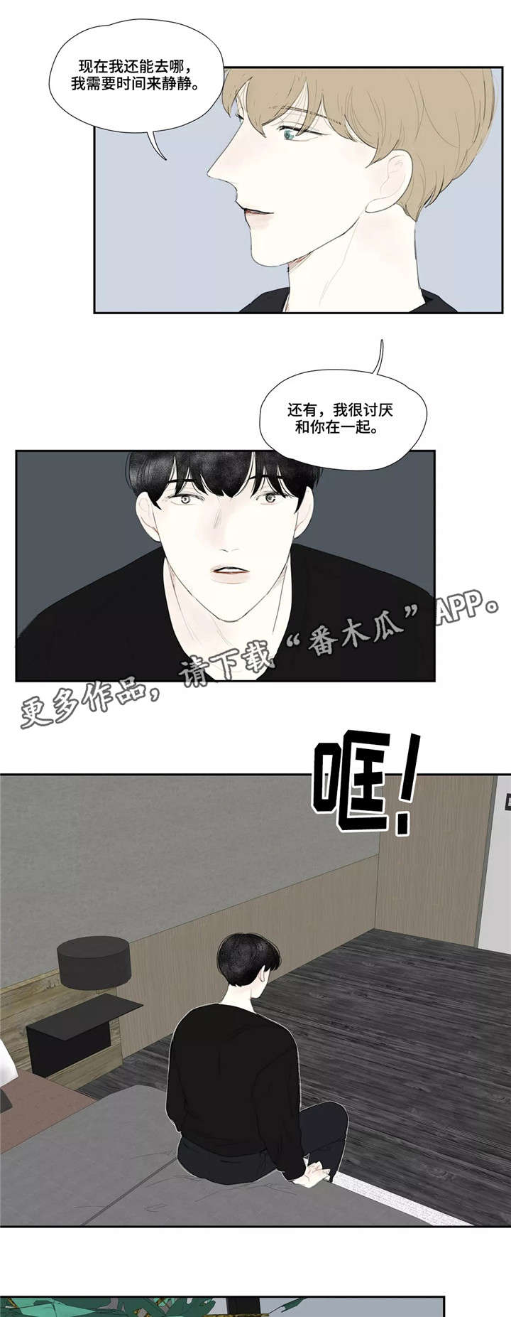 失忆凶杀漫画,第32章：讨厌4图