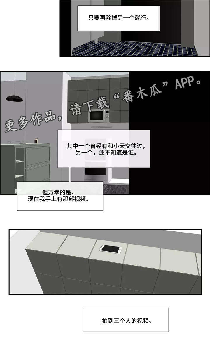 失忆凶杀漫画,第7章：昏迷1图