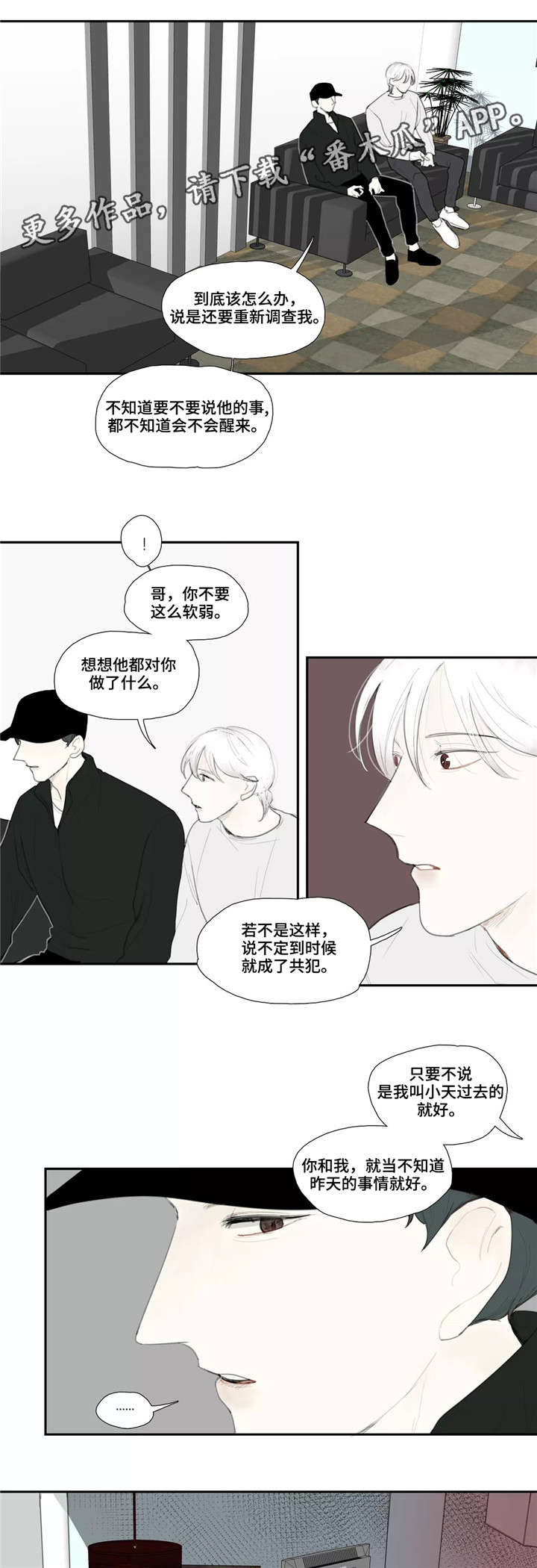失忆凶杀漫画,第47章：求饶5图