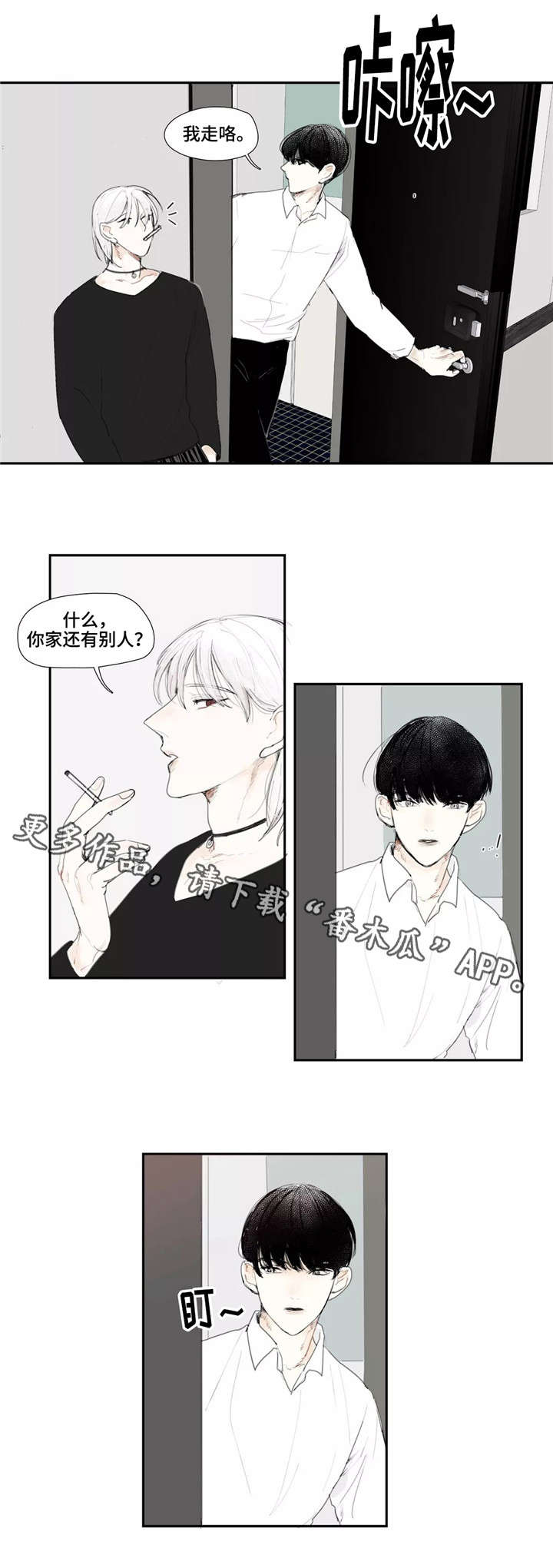 失忆凶杀漫画,第6章：杀人1图