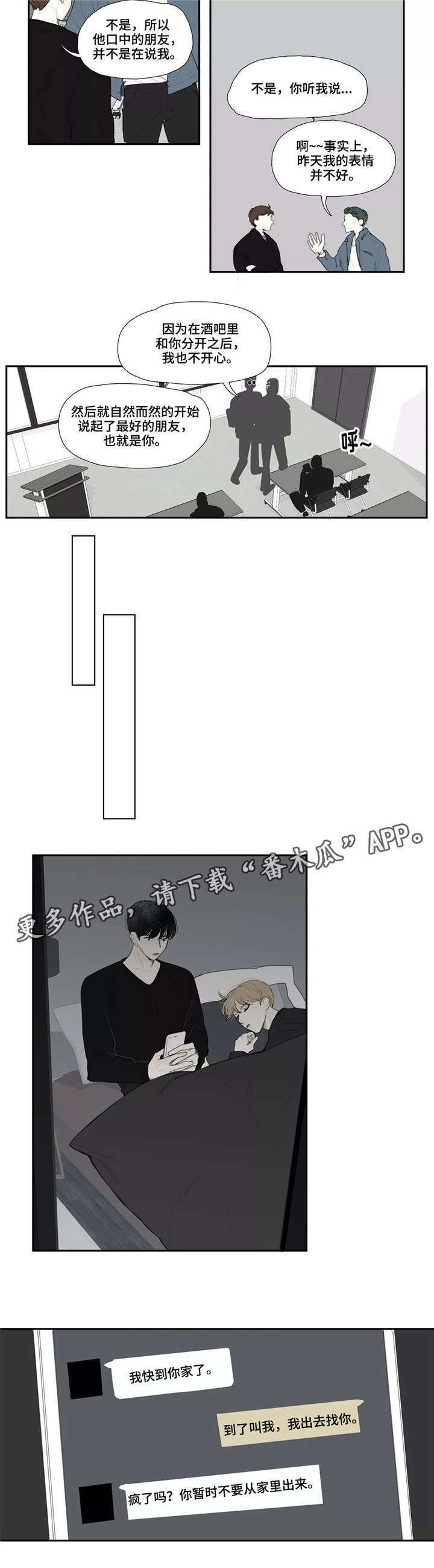 失忆凶杀漫画,第18章：追问1图