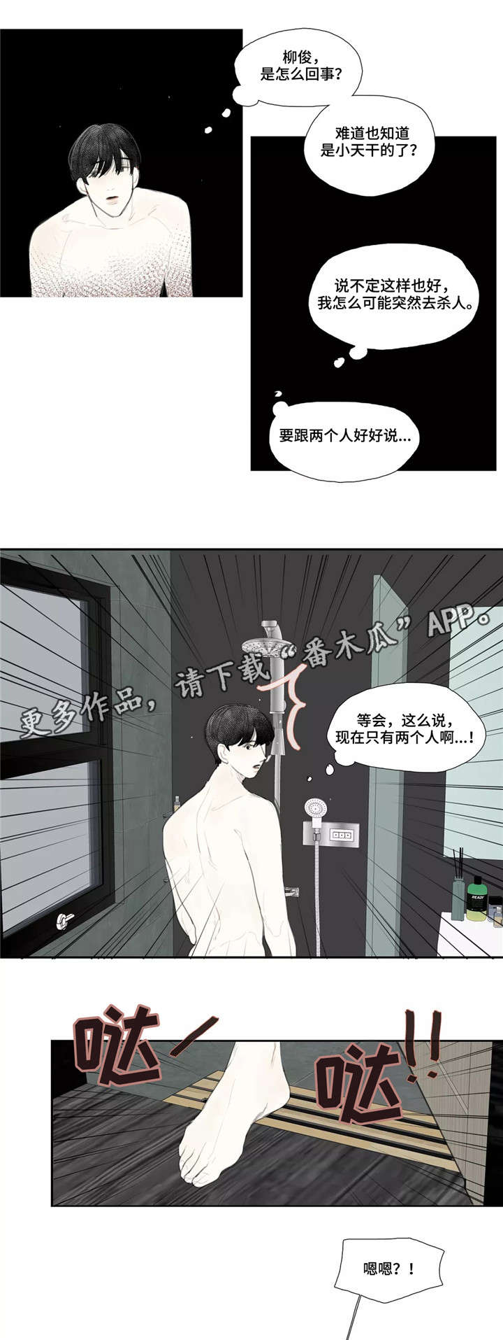 失忆凶杀漫画,第45章：电话1图