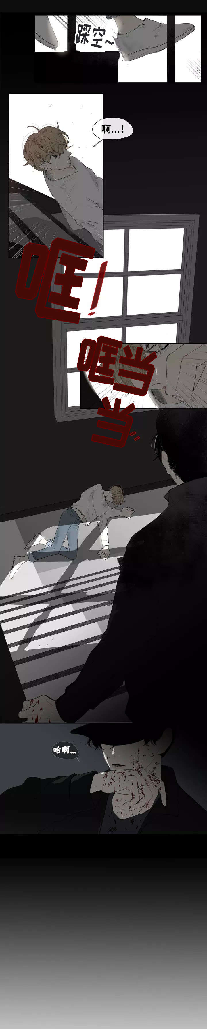 失忆凶杀漫画,第1章：坠楼2图