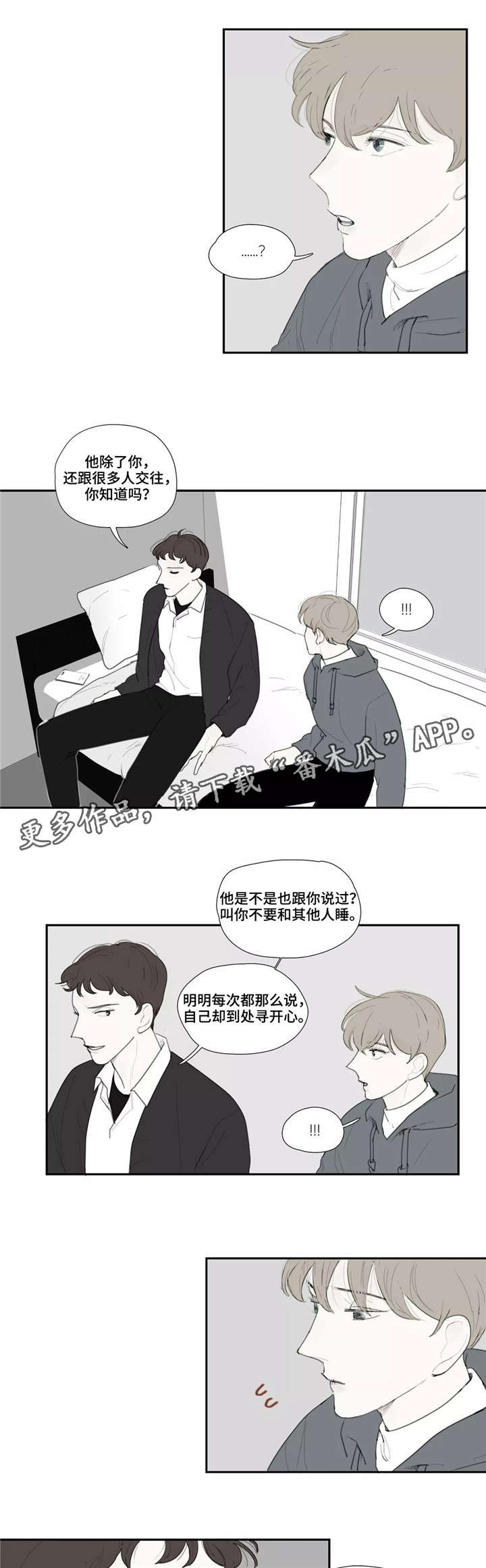 失忆凶杀漫画,第34章：渣男1图