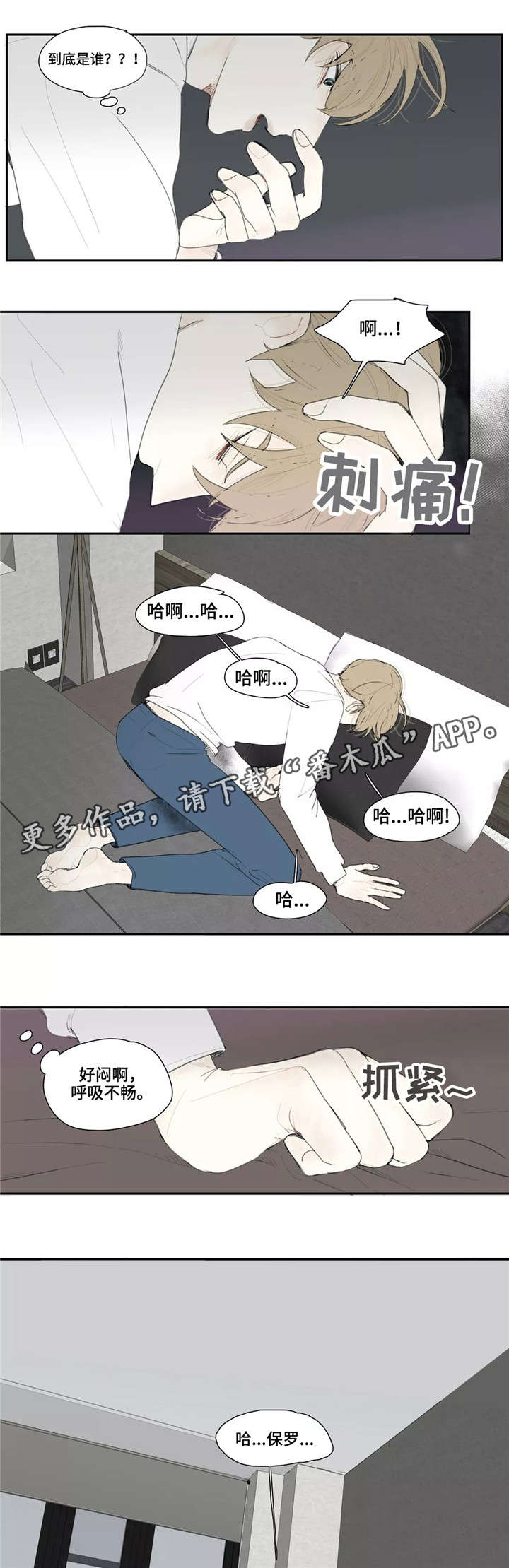 失忆凶杀漫画,第11章：刀疤5图