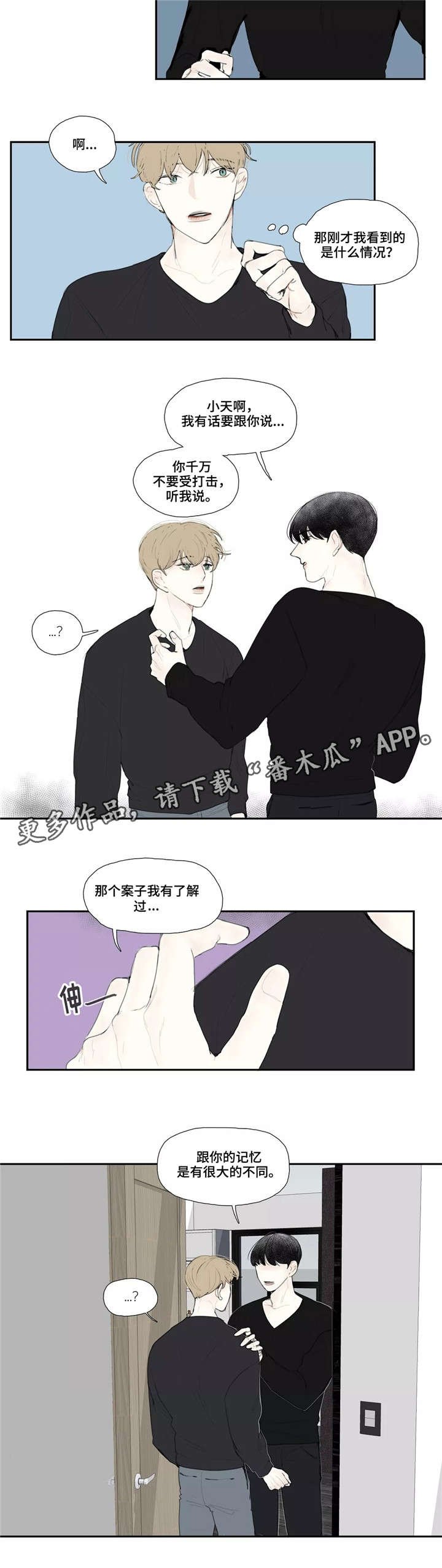 失忆凶杀漫画,第22章：扭曲1图
