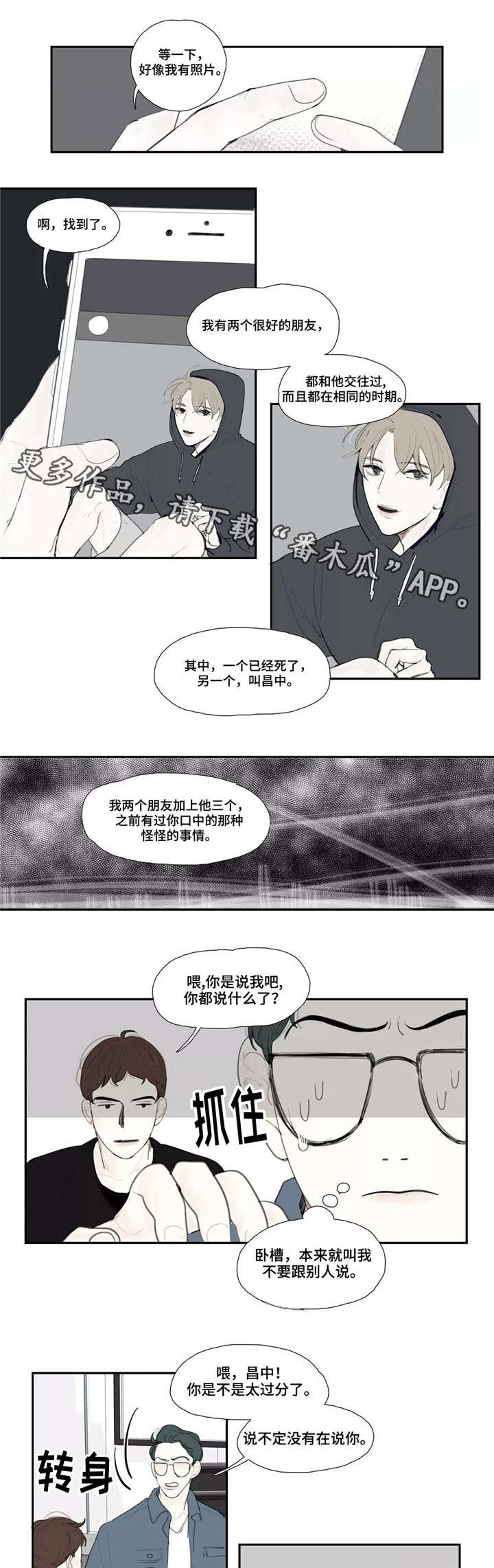 失忆凶杀漫画,第18章：追问5图
