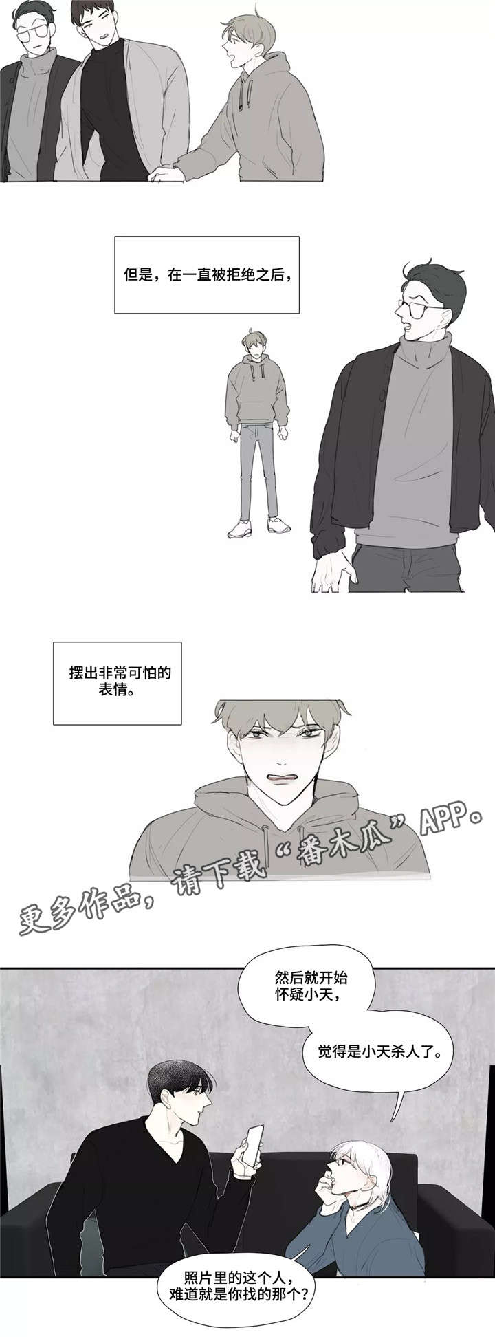 失忆凶杀漫画,第21章：情报4图