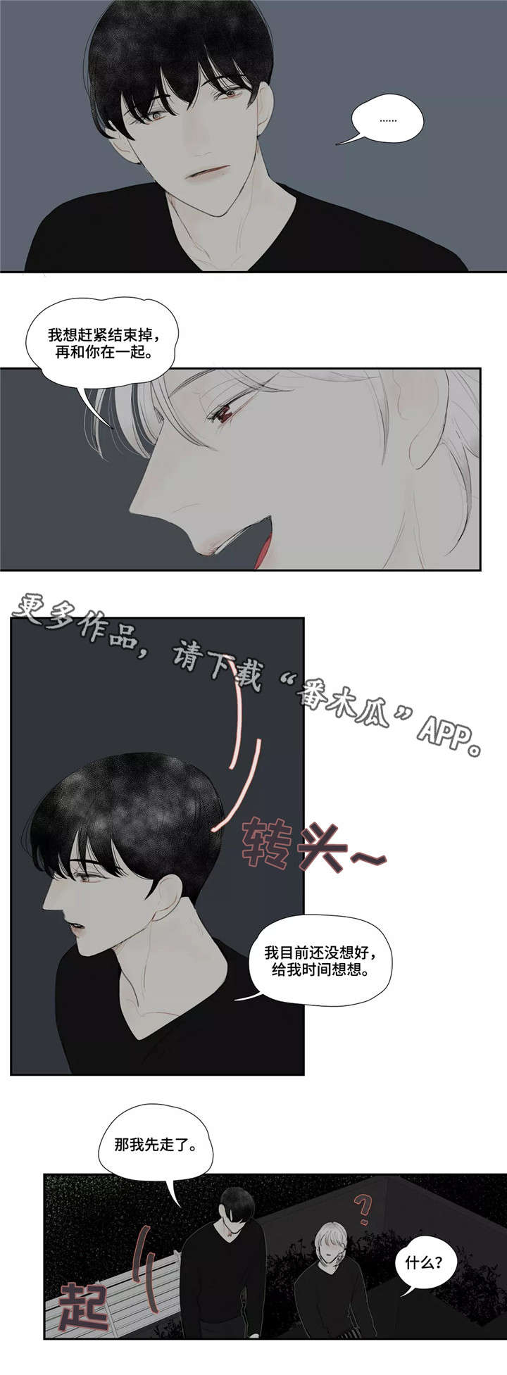 失忆凶杀漫画,第30章：房东2图