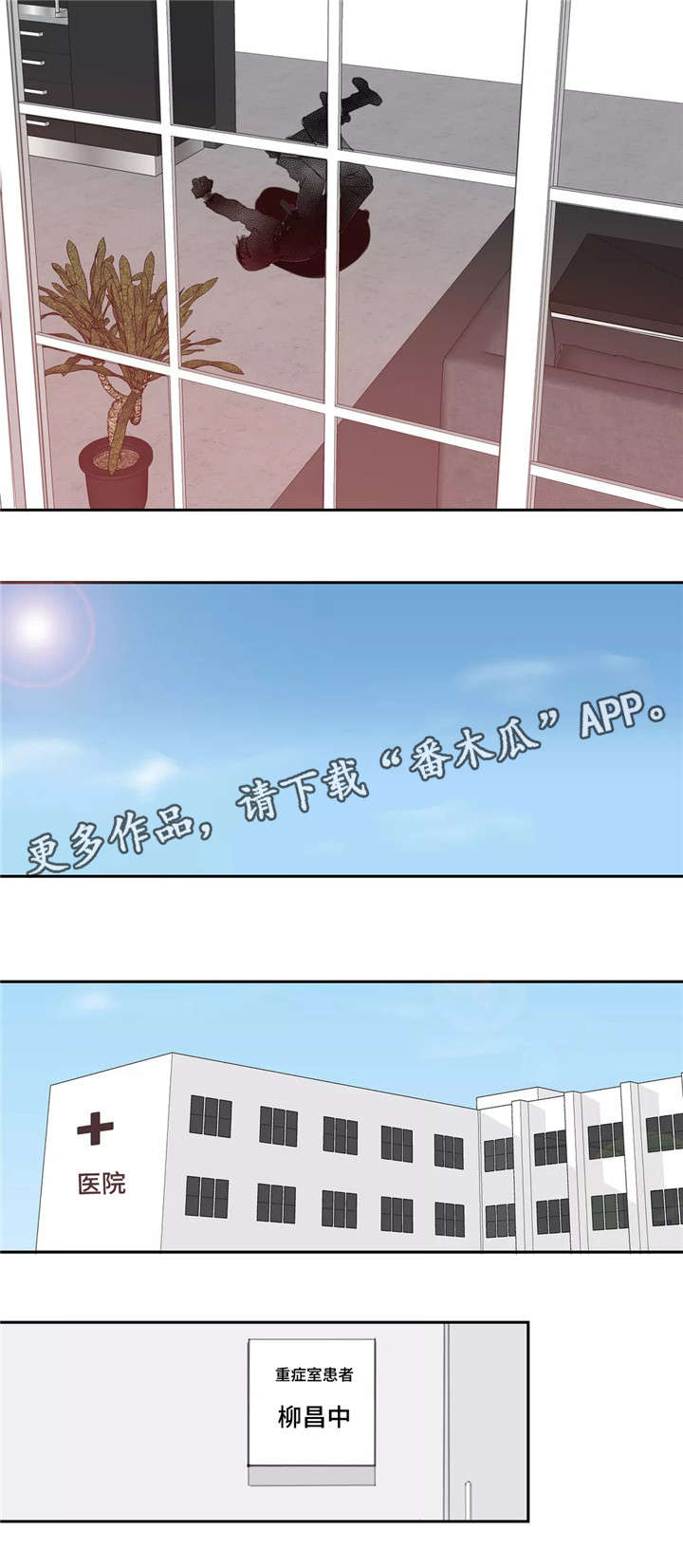 失忆凶杀漫画,第47章：求饶4图