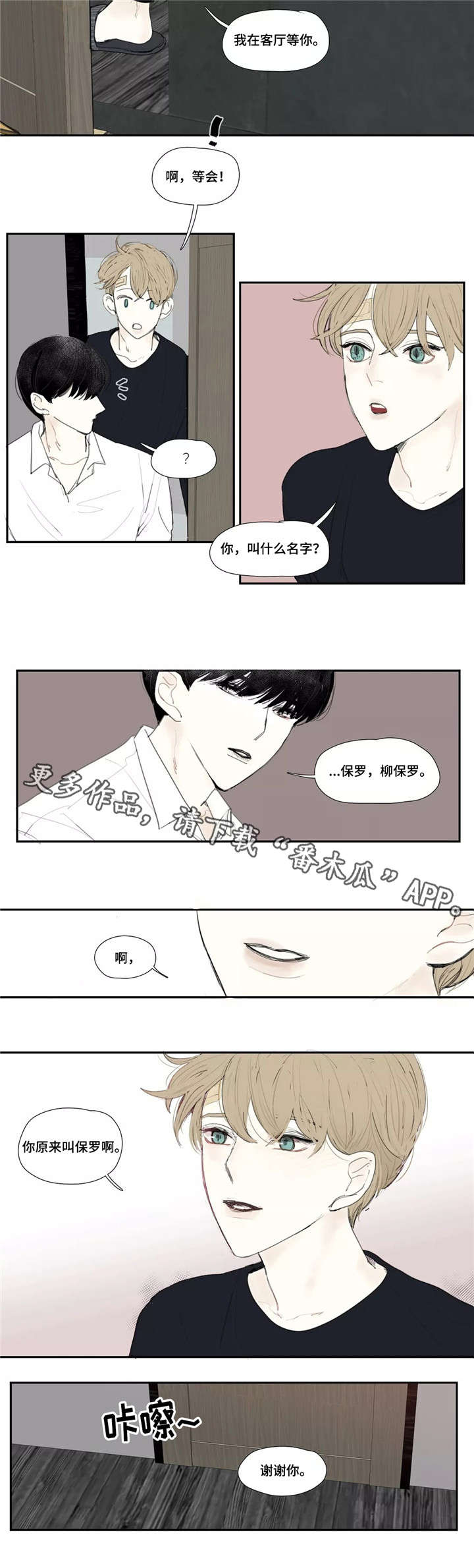 失忆凶杀漫画,第3章：名字3图