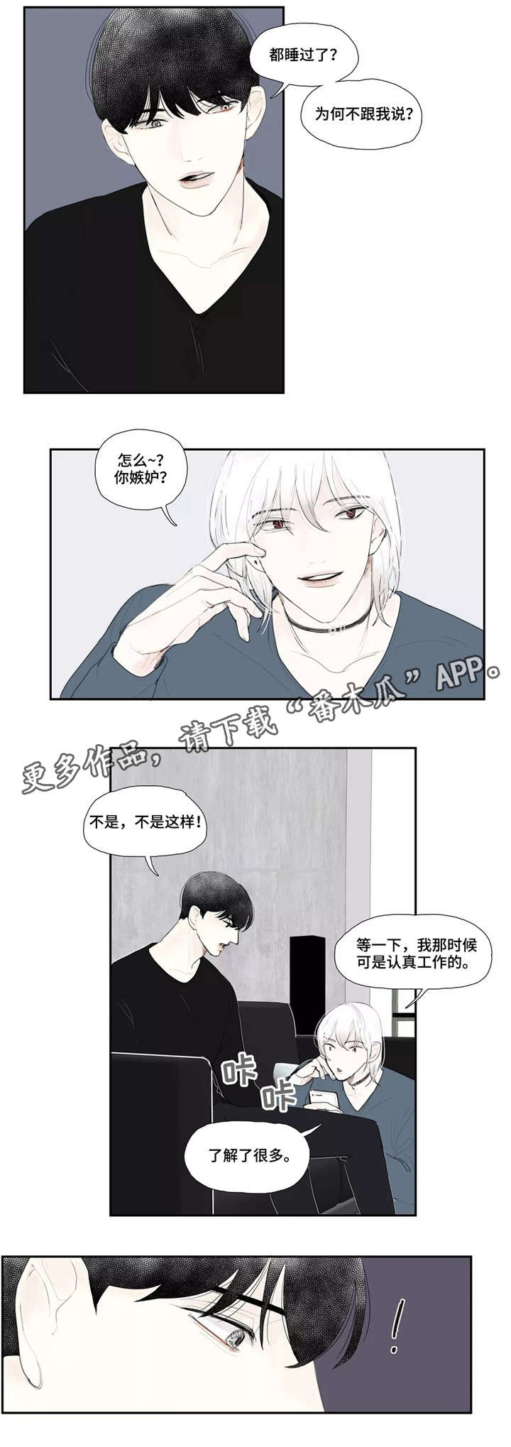 失忆凶杀漫画,第21章：情报2图