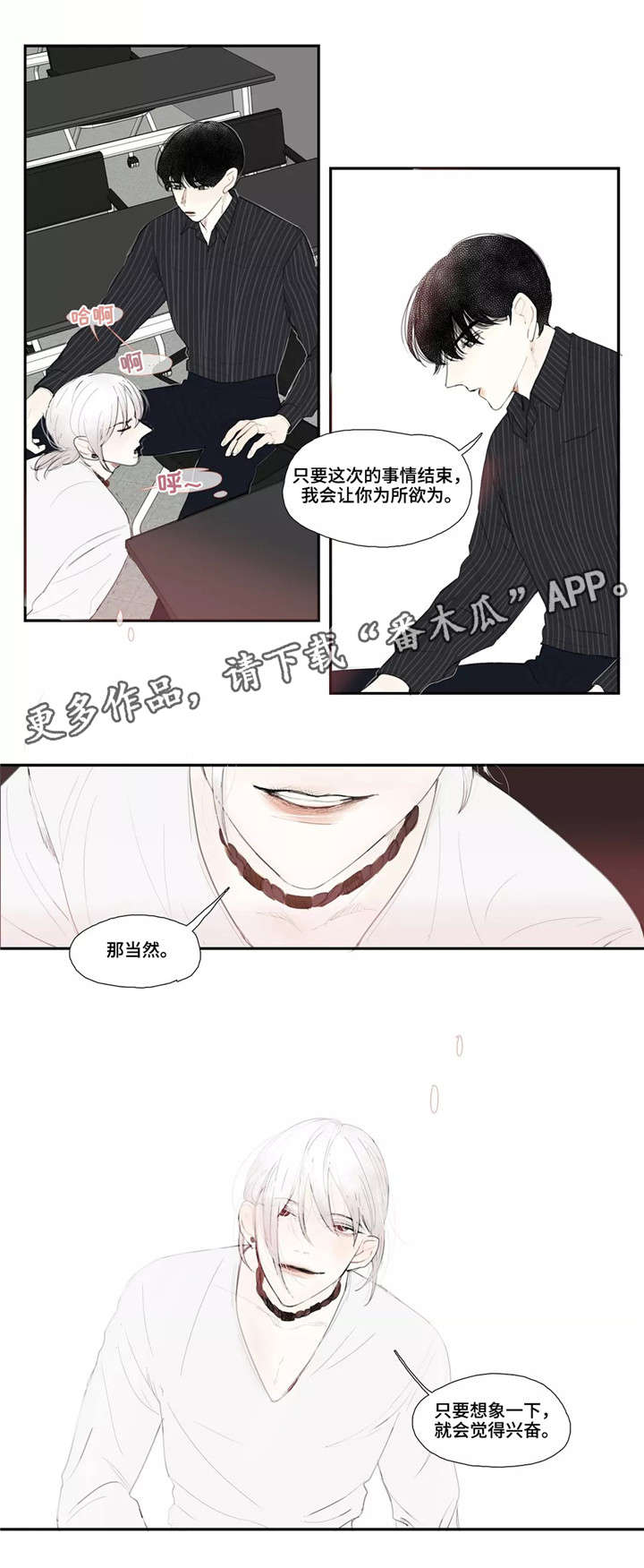 失忆凶杀漫画,第10章：定金2图