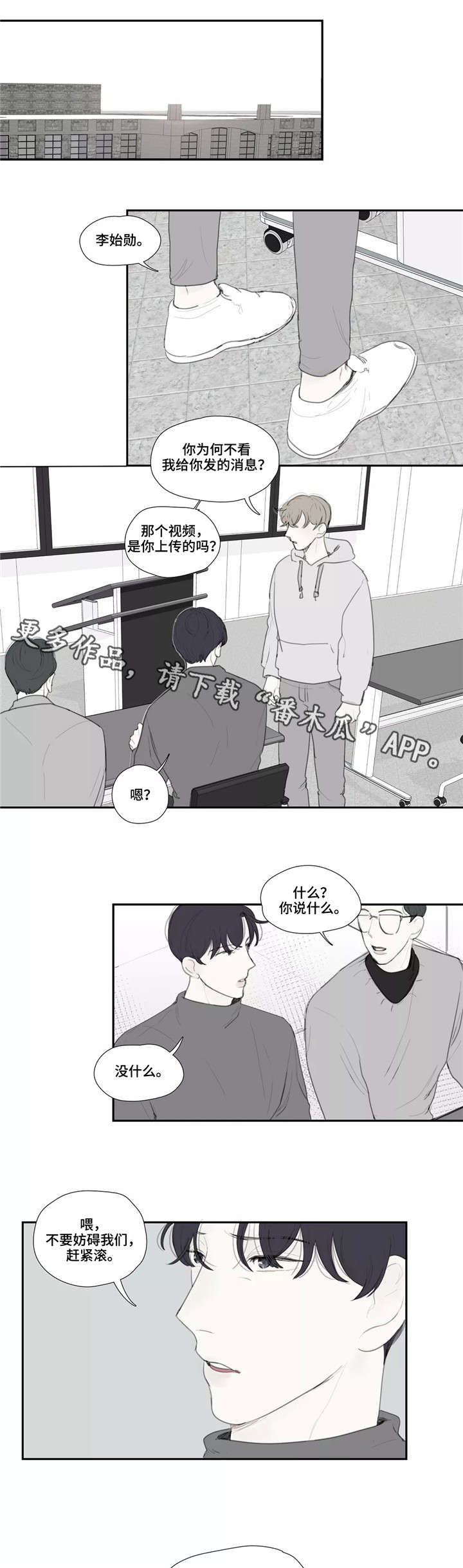 失忆凶杀漫画,第38章：泄露3图