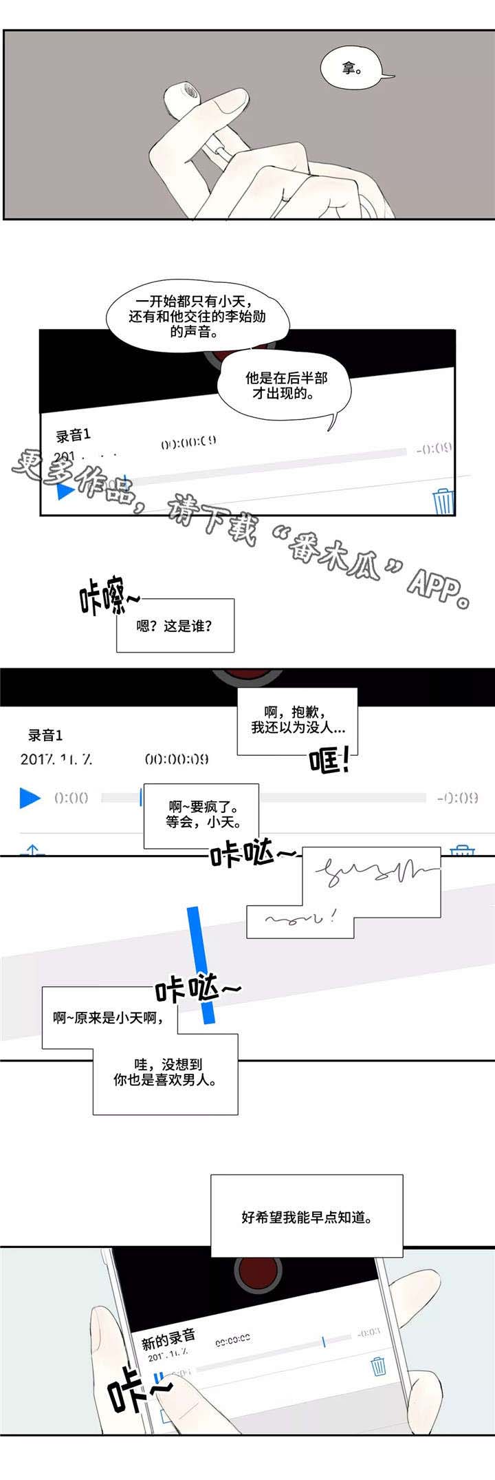 失忆凶杀漫画,第9章：学校3图