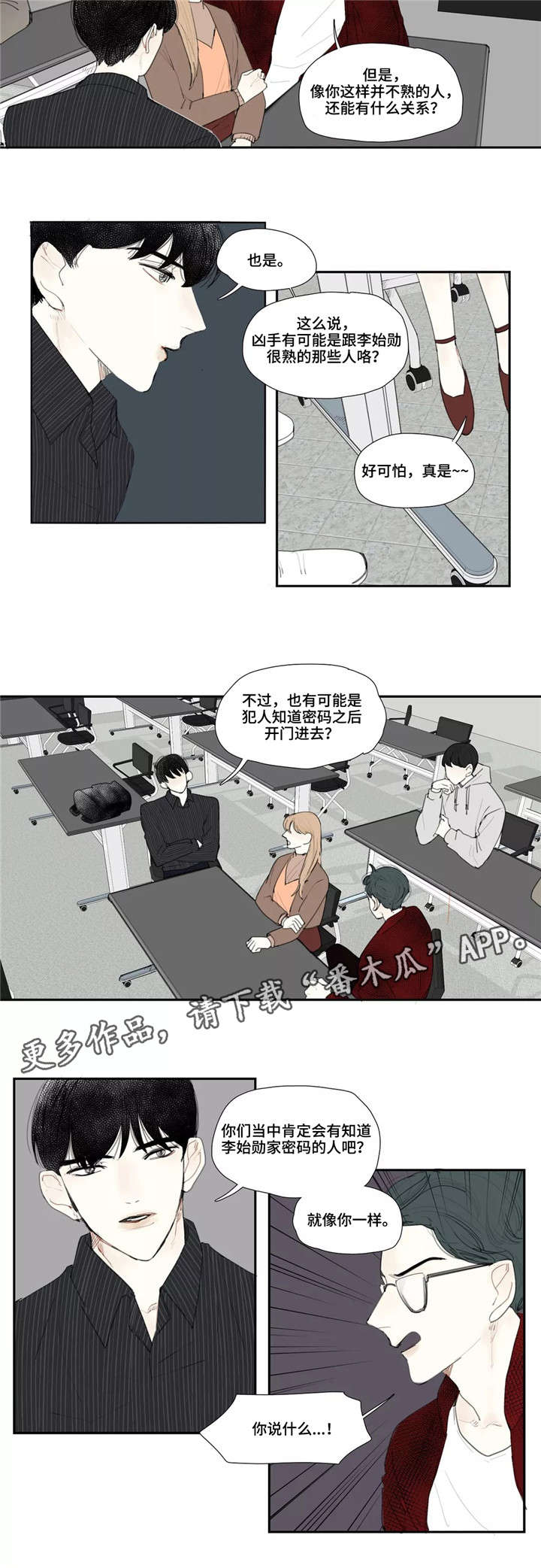 失忆凶杀漫画,第9章：学校5图