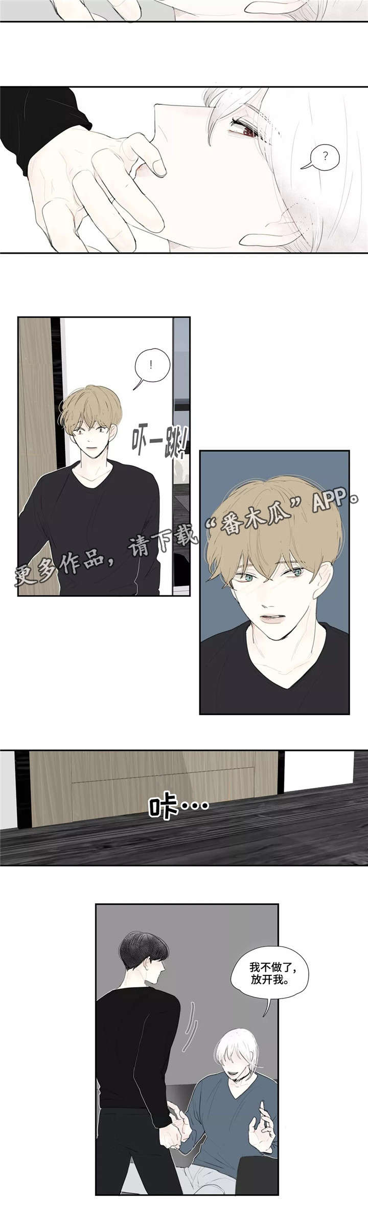 失忆凶杀漫画,第20章：安静4图
