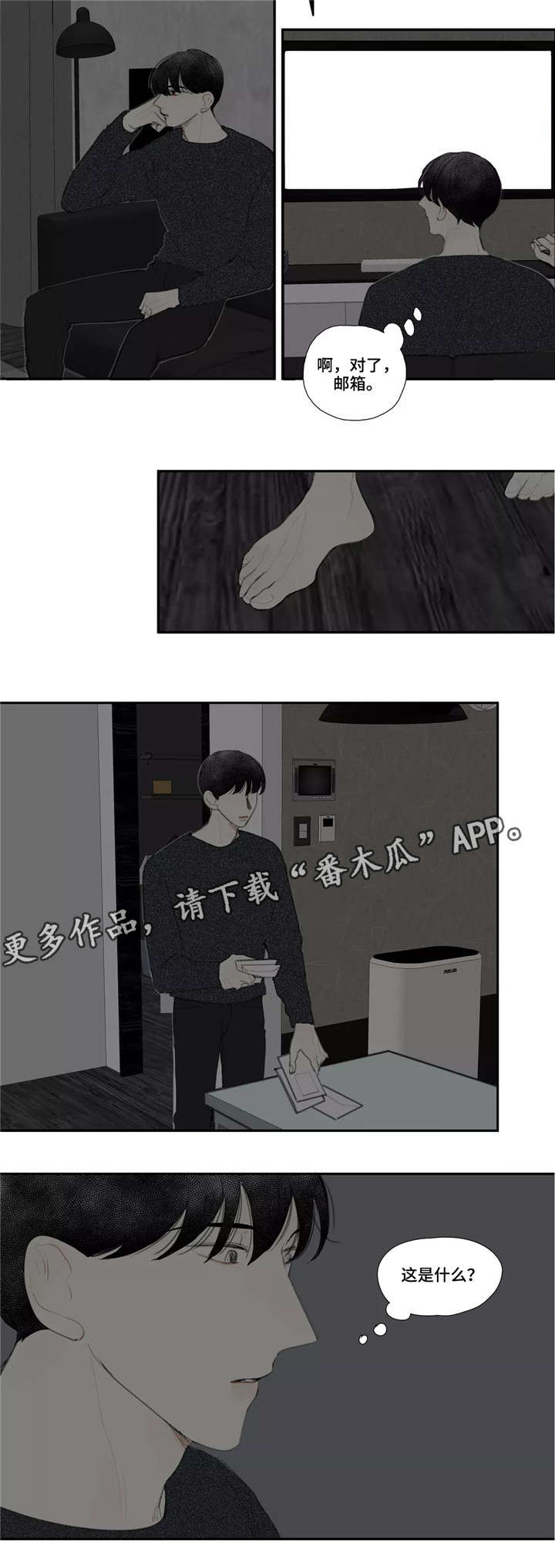 失忆凶杀漫画,第48章：诀别（完结）2图