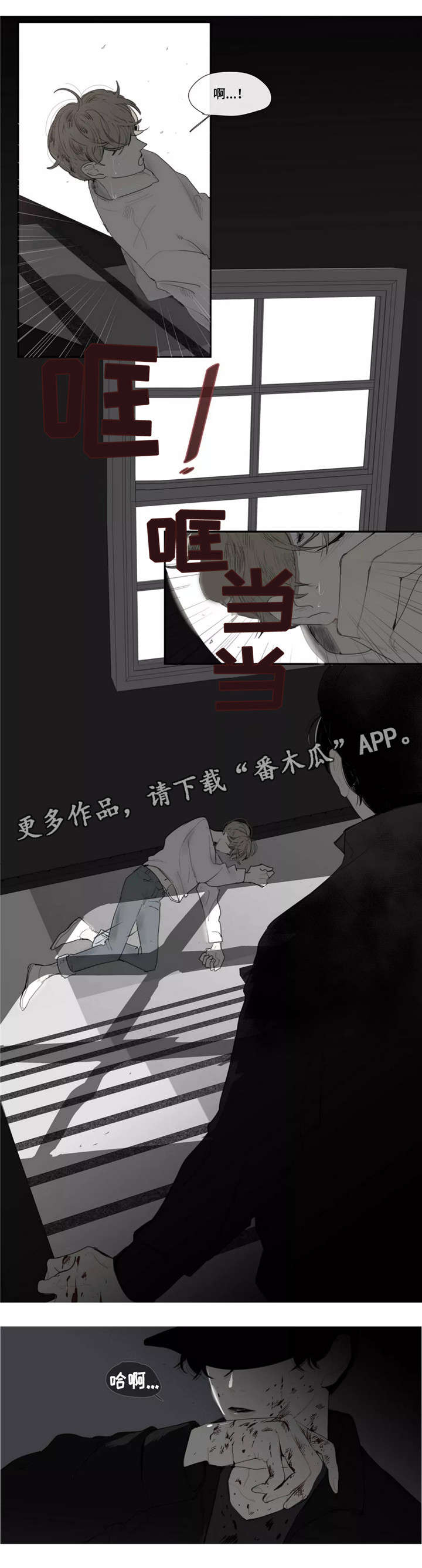 失忆凶杀漫画,第41章：私心1图