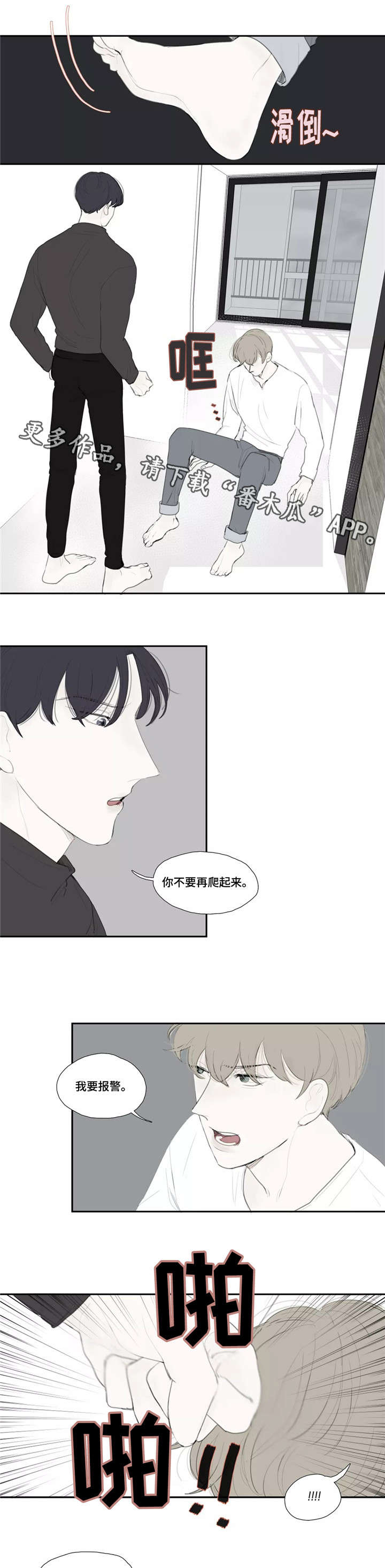 失忆凶杀漫画,第39章：质问4图