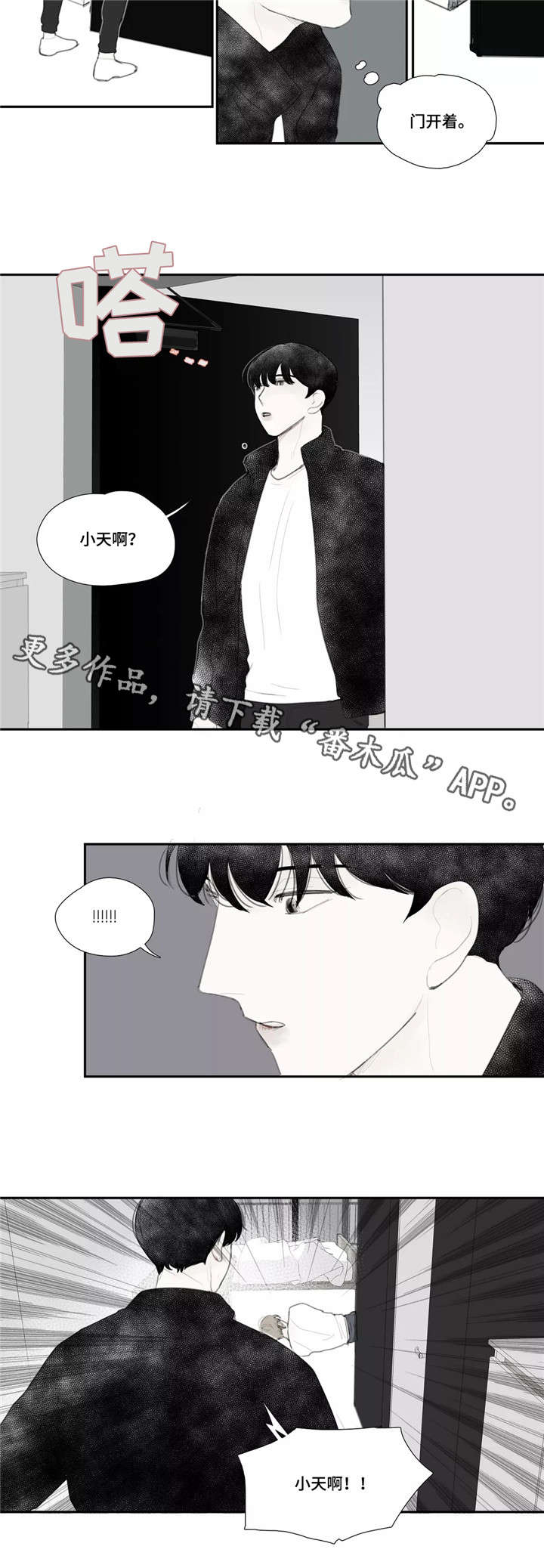 失忆凶杀漫画,第37章：自残4图