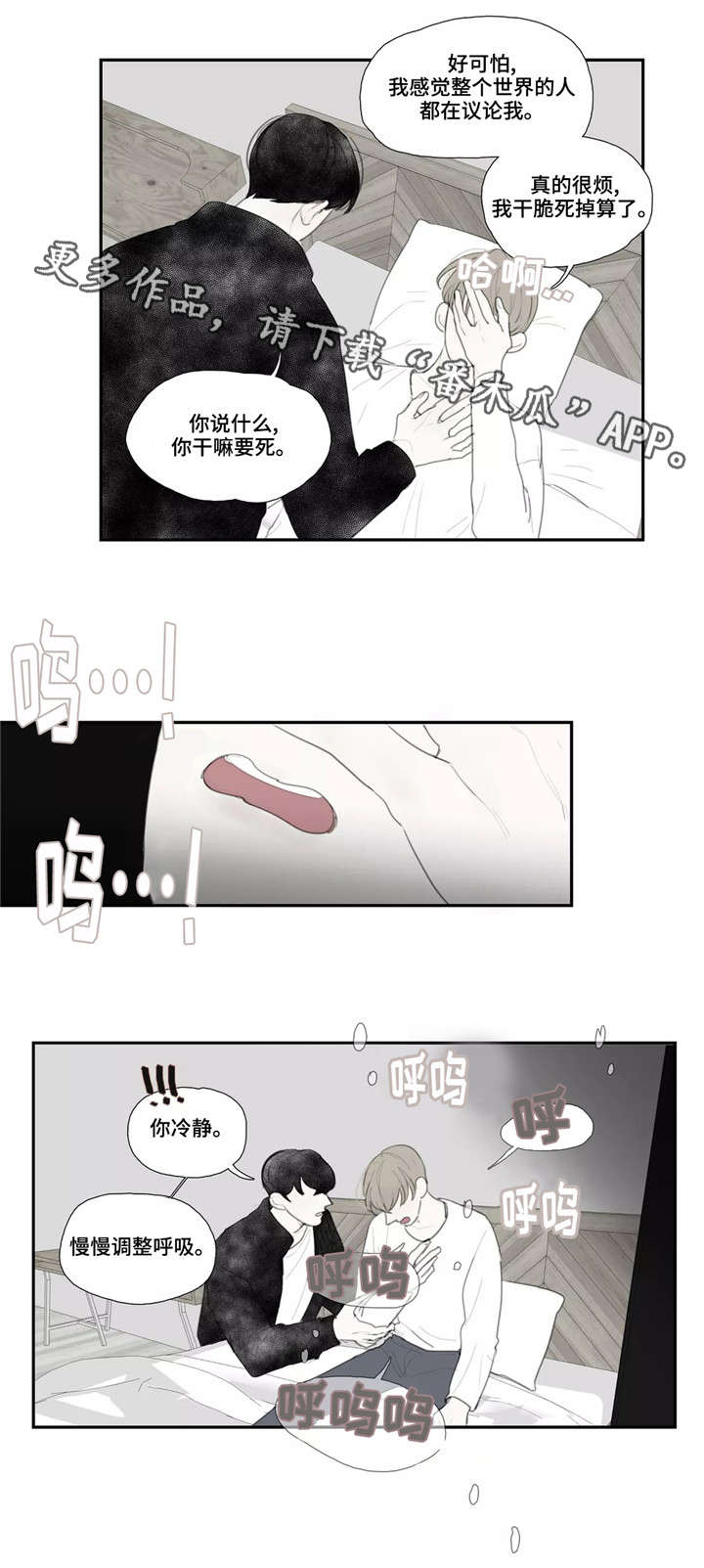 失忆凶杀漫画,第37章：自残2图