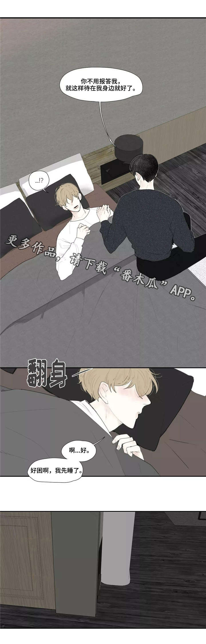 失忆凶杀漫画,第14章：同眠1图