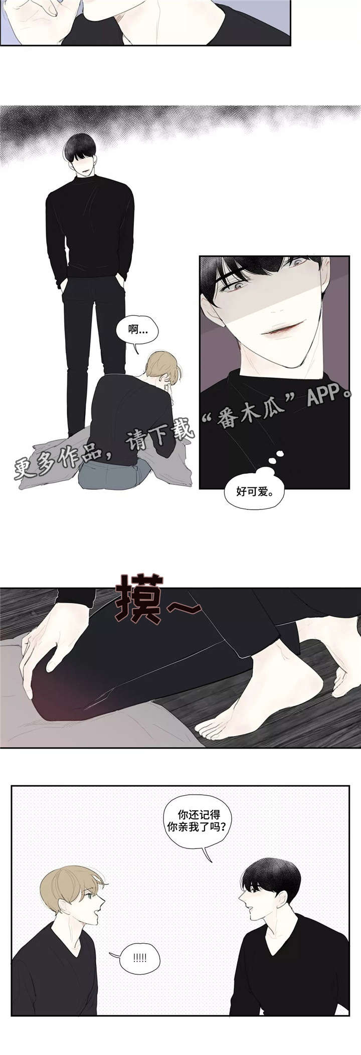 失忆凶杀漫画,第23章：亲吻1图