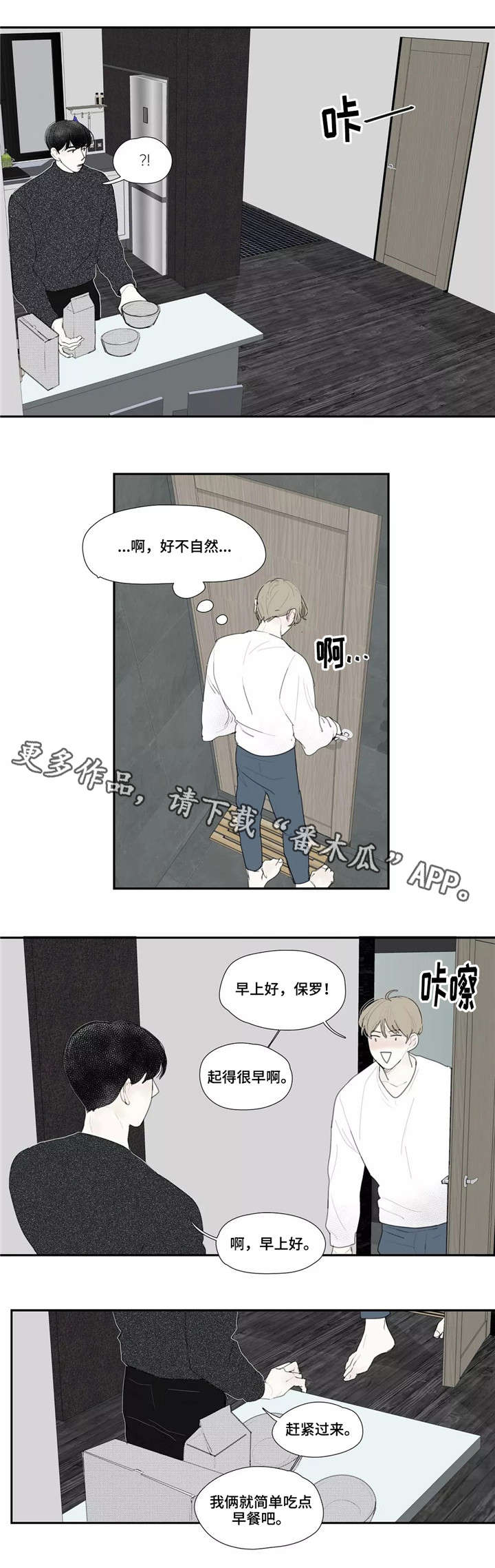 失忆凶杀漫画,第19章：调侃1图