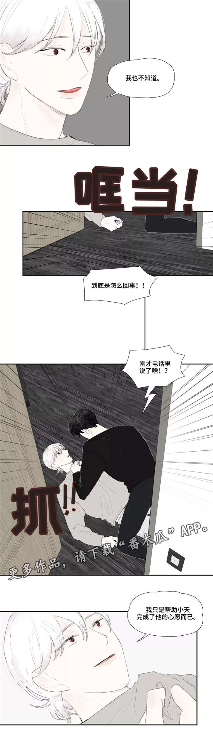 失忆凶杀漫画,第46章：复仇3图