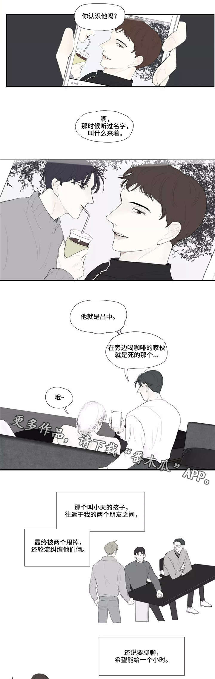 失忆凶杀漫画,第21章：情报3图