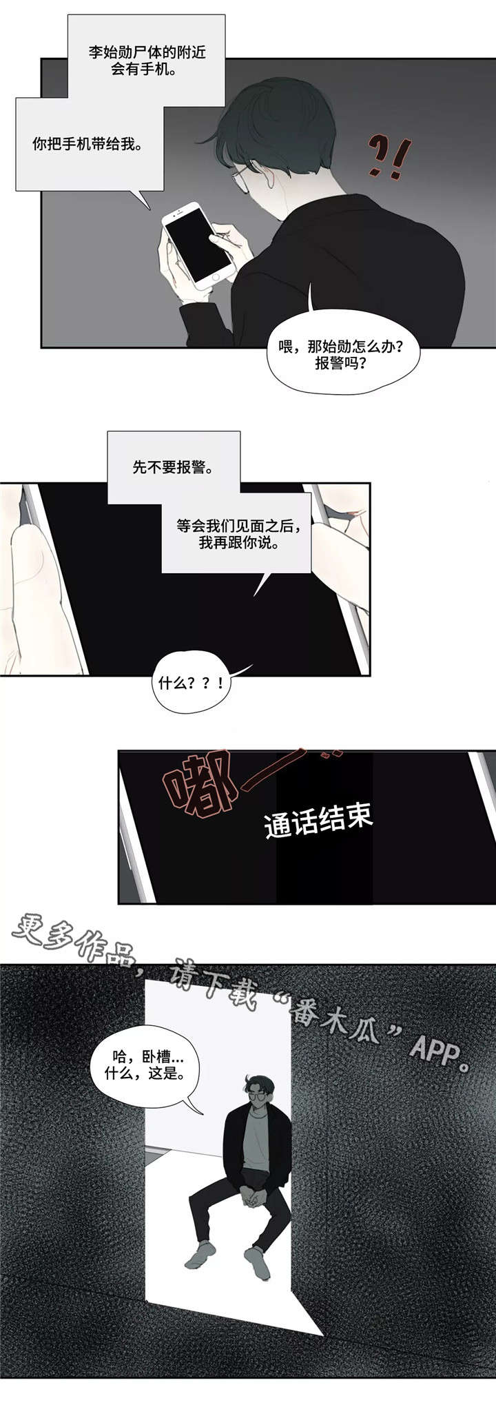 失忆凶杀漫画,第42章：目击5图
