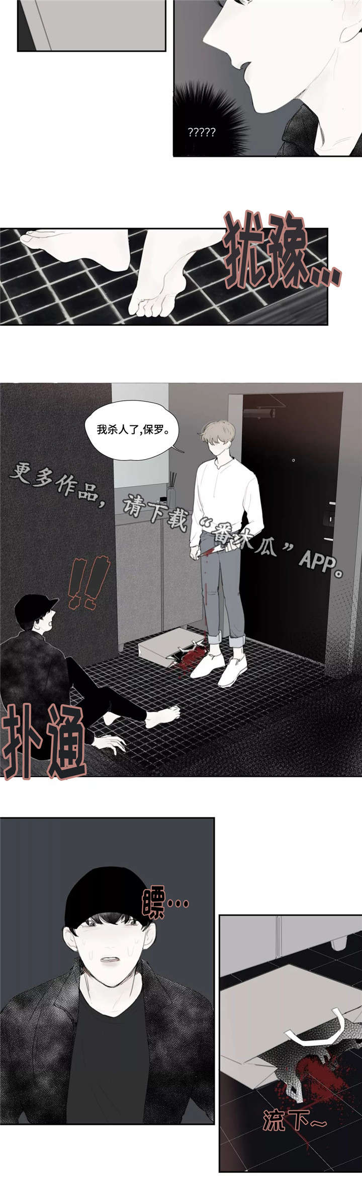 失忆凶杀漫画,第40章：求助1图