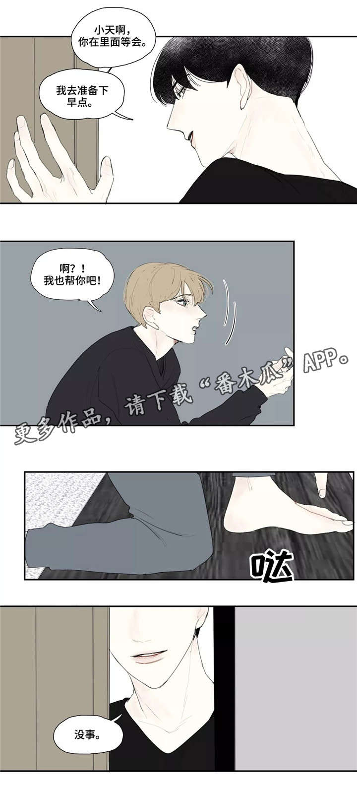 失忆凶杀漫画,第19章：调侃5图