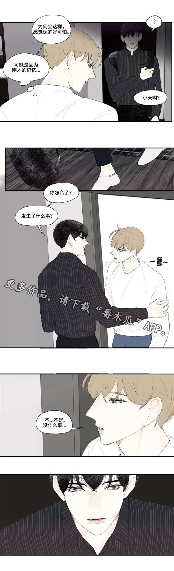 失忆凶杀漫画,第12章：长相1图