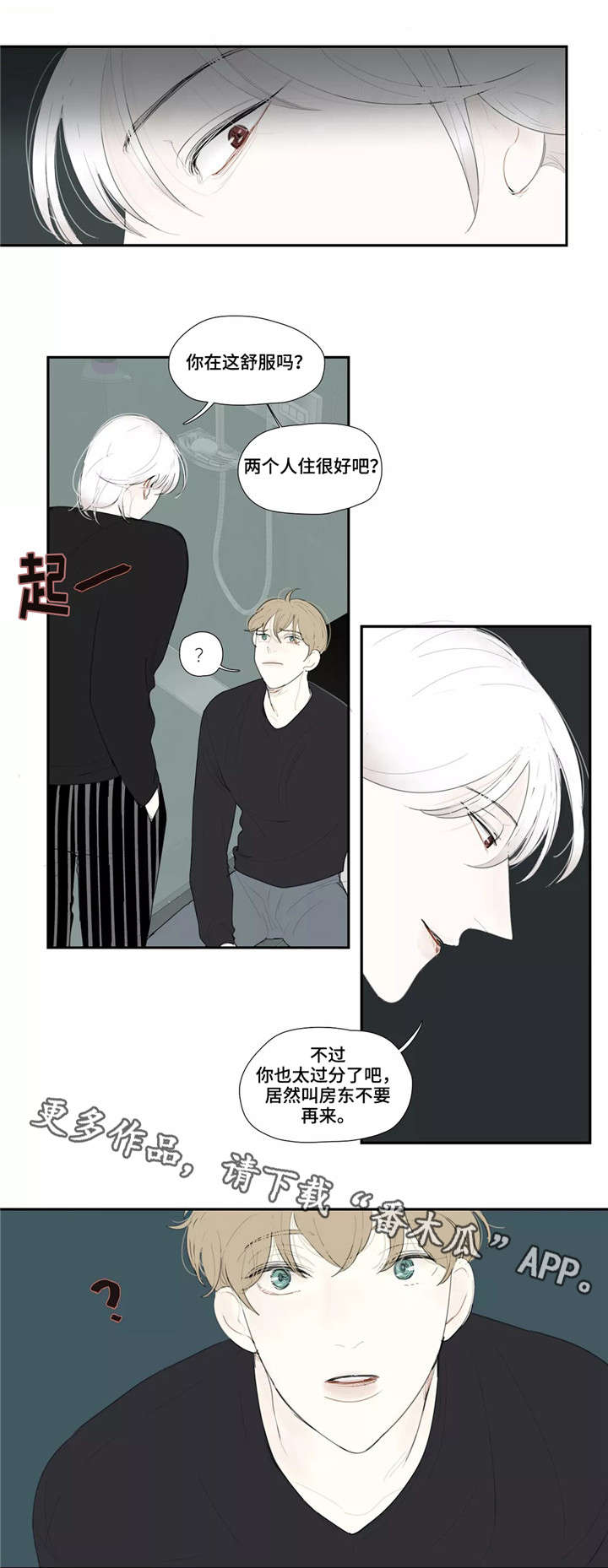 失忆凶杀漫画,第30章：房东3图
