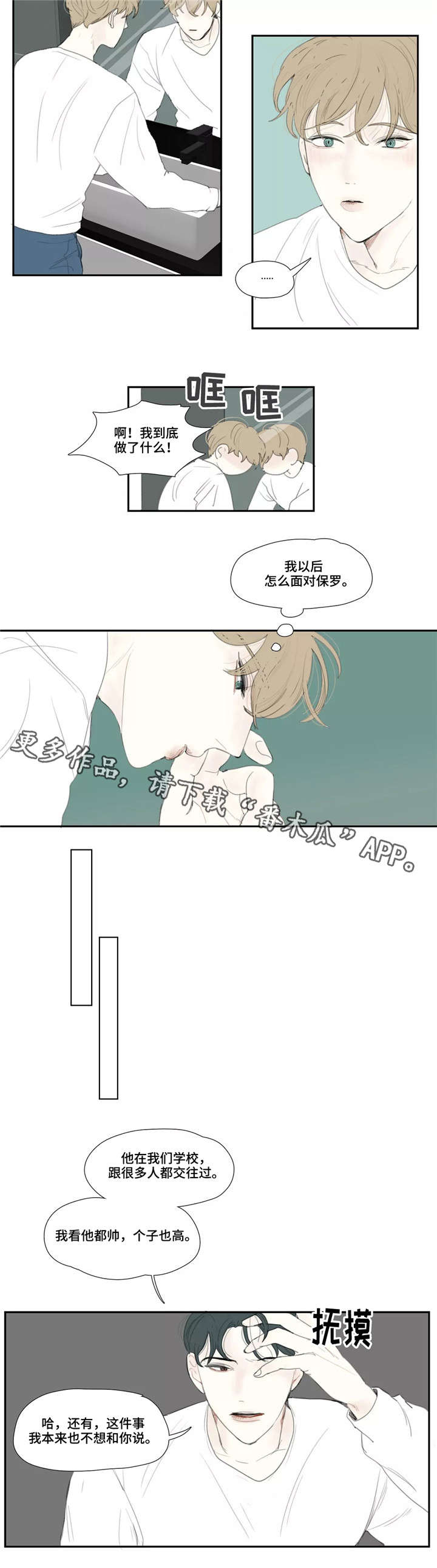 失忆凶杀漫画,第17章：拍照2图
