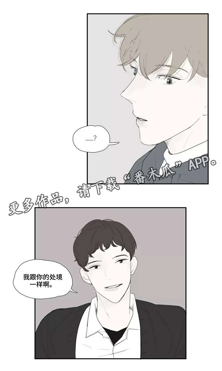 失忆凶杀漫画,第35章：枯萎1图