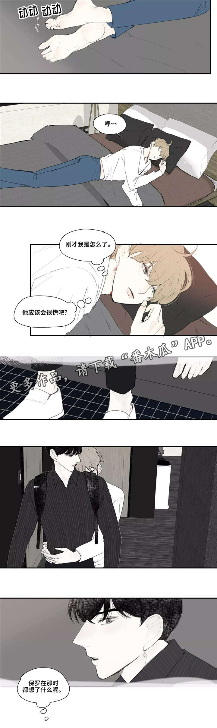 失忆凶杀漫画,第11章：刀疤2图