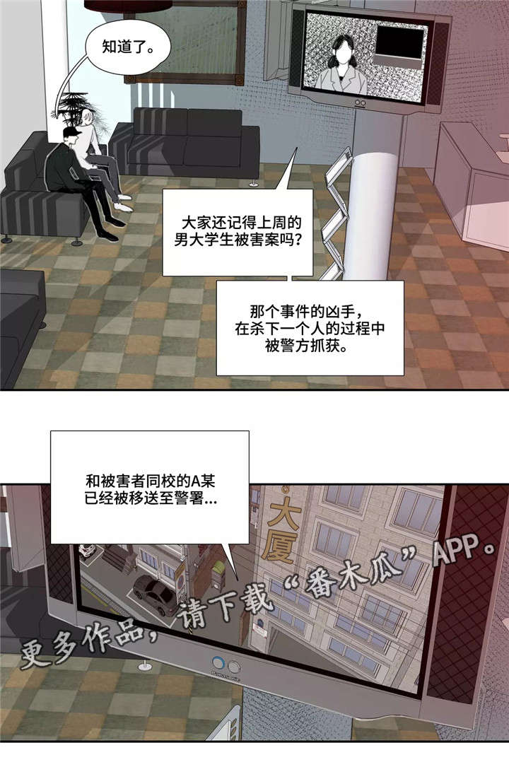 失忆凶杀漫画,第47章：求饶1图