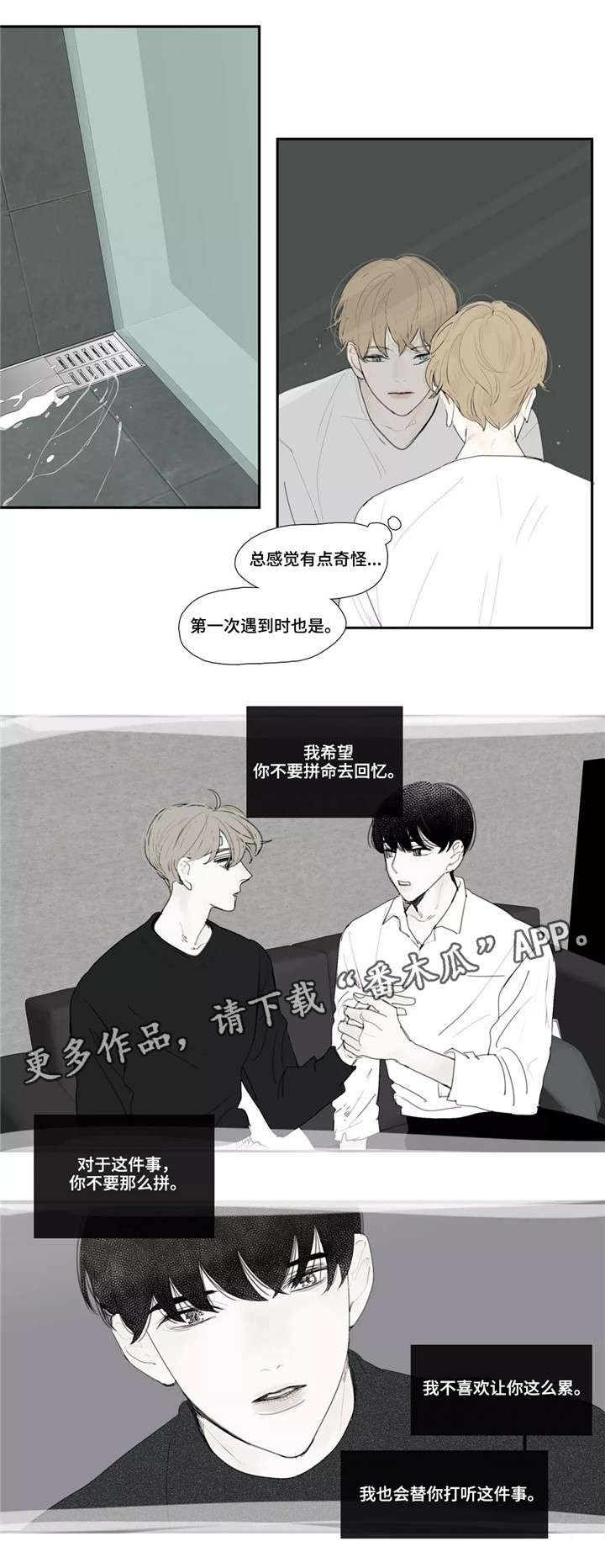 失忆凶杀漫画,第14章：同眠1图