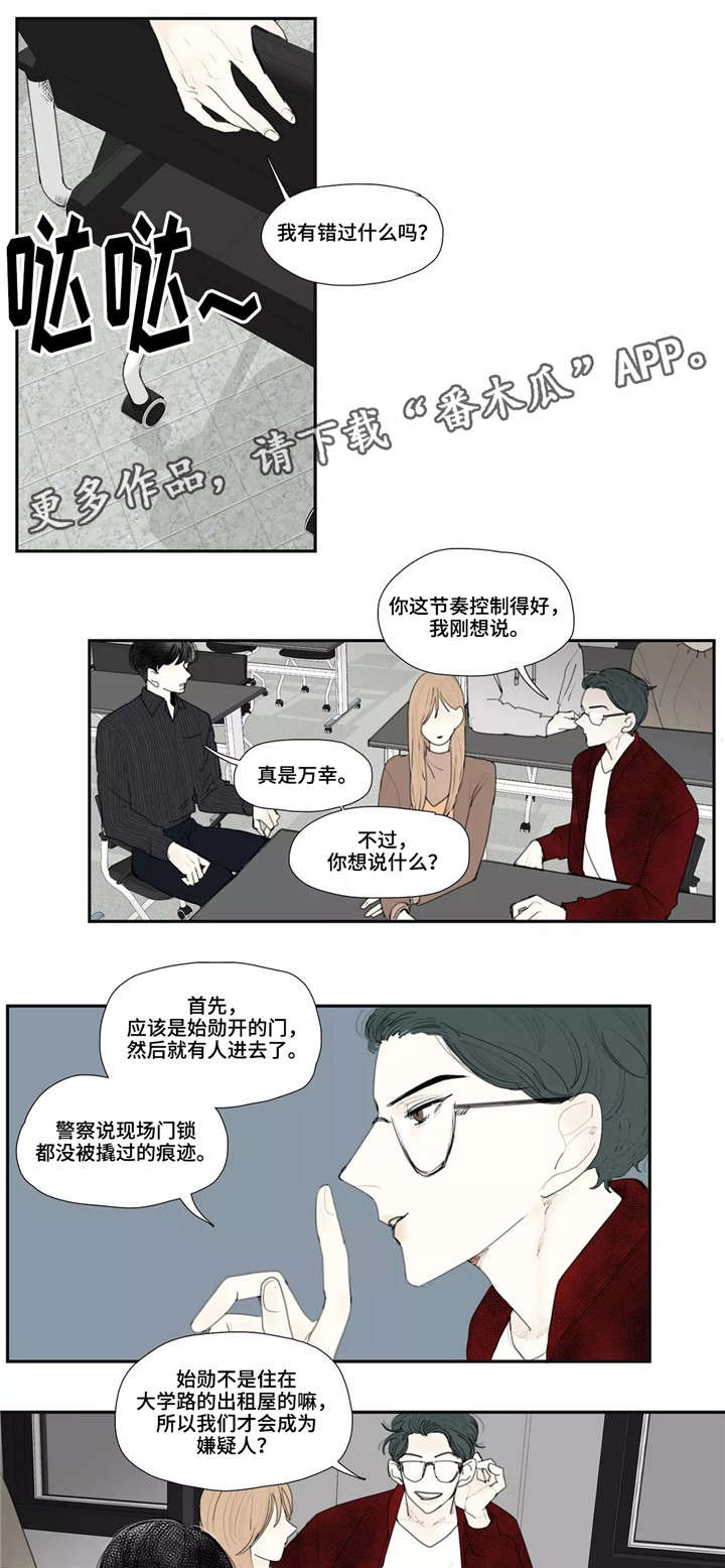 失忆凶杀漫画,第9章：学校4图